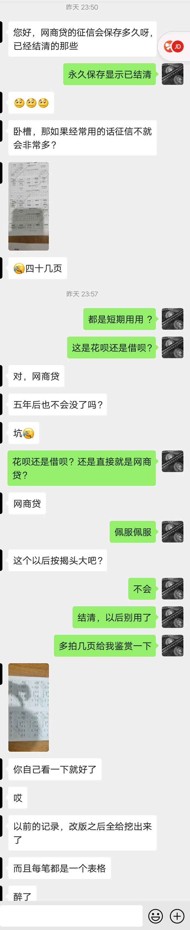 那些被玩坏的征信，余生请多关照