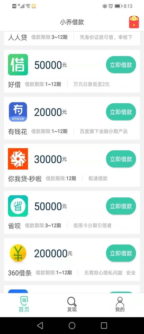 你我贷隐忧：项目逾期率高于10%，贷款产品疑遭冒用