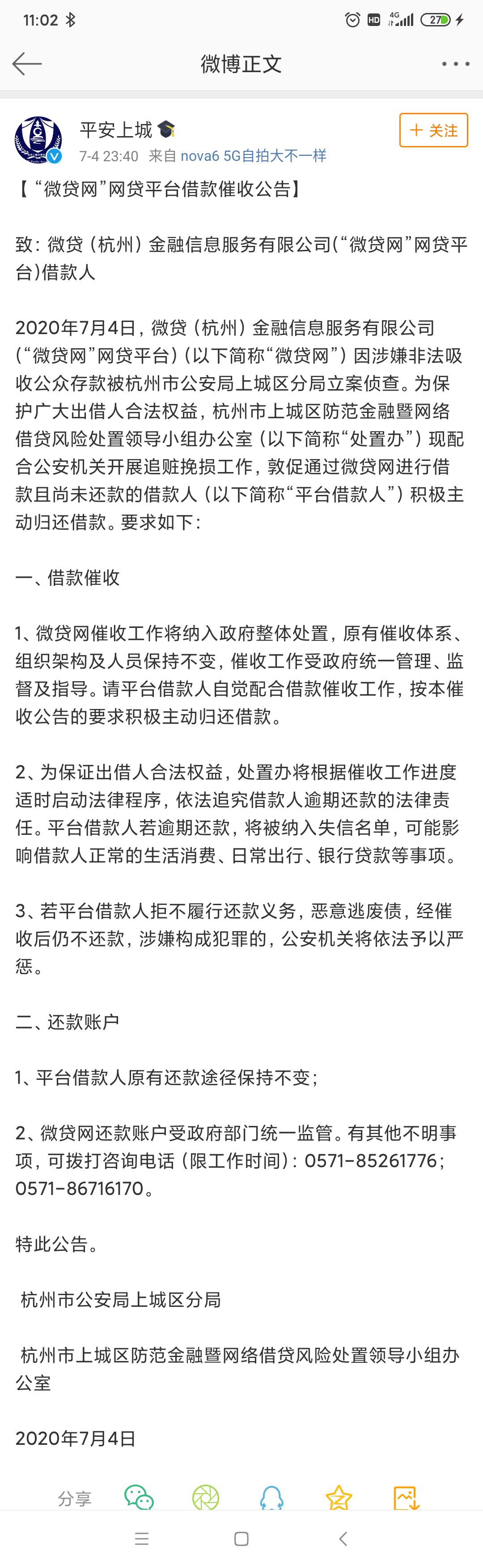 微贷网涉嫌非吸被杭州警方立案，一个月前曾宣布退出网贷业务