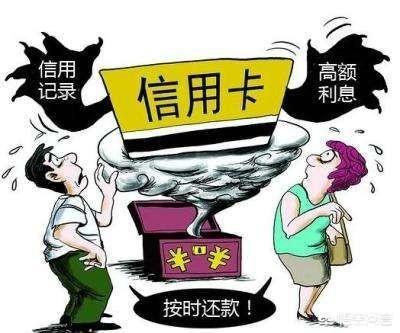 信用卡欠了3000元，还不上怎么办？会有什么影响？