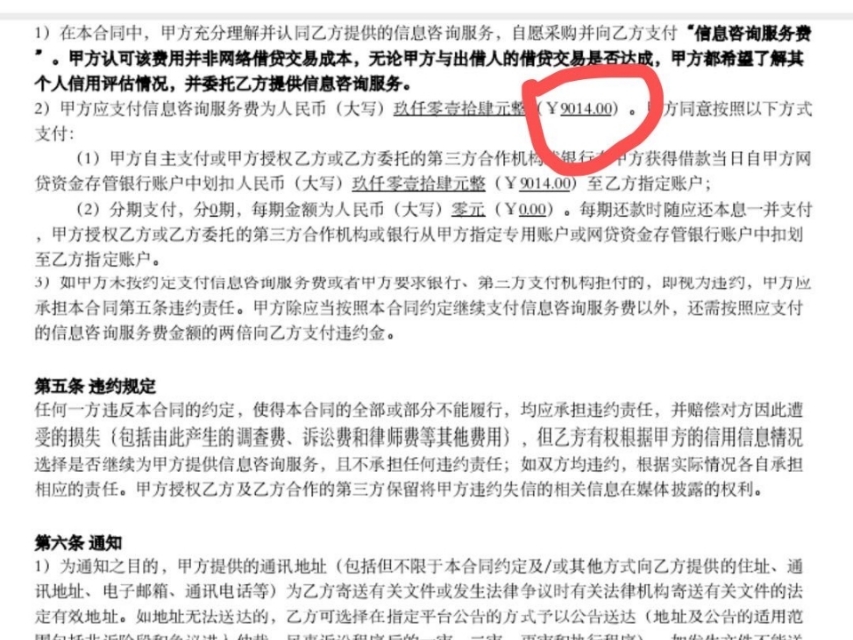 《中华人民共和国网贷服务费》解读原文