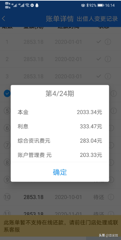 微贷网提前还款还有“违约金”，这到底是什么“操作”