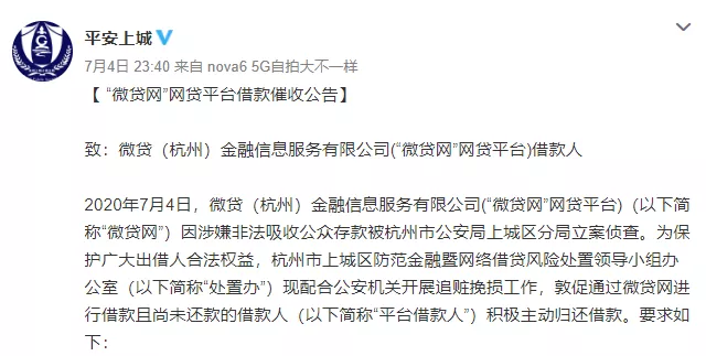 杭州第一大P2P微贷网被警方立案侦查！3000亿借贷，近百亿未还，出借人11.5万人！股价狂跌90%