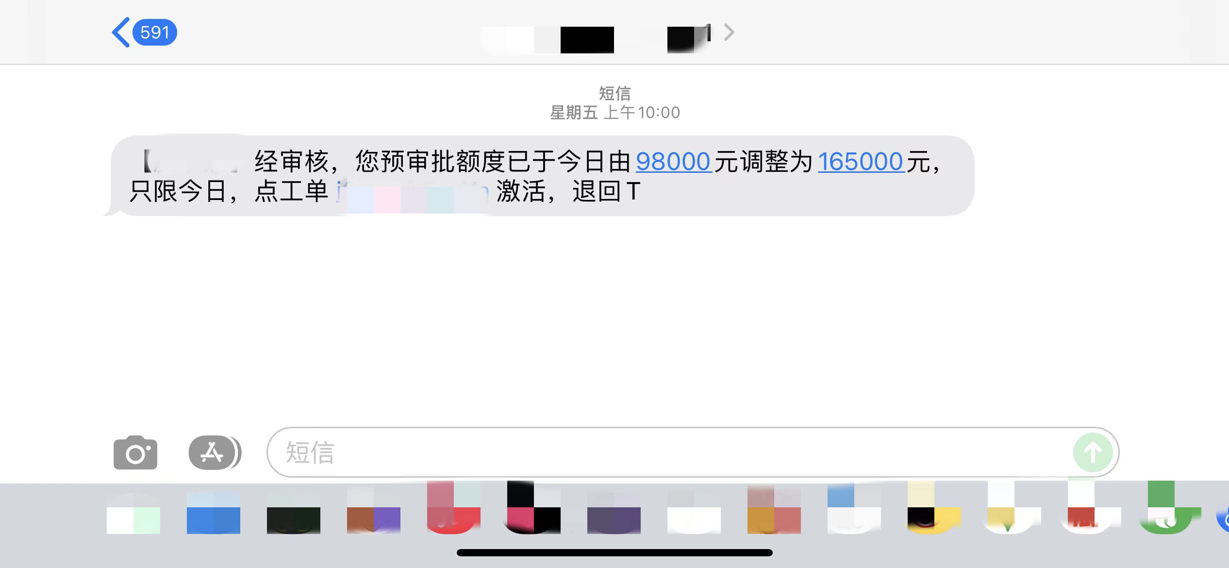 贷款短信不胜其扰，加强治理还得盯紧发送源头｜荔枝时评