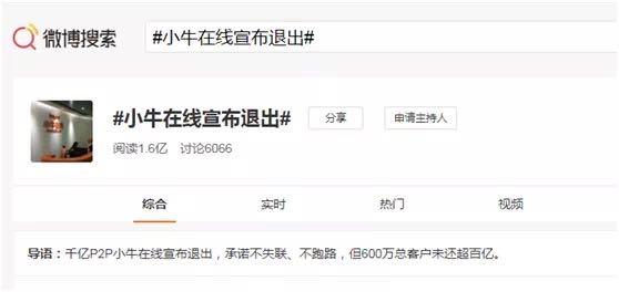 网贷良退冲上微博热搜？出借人你该看懂这些→