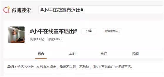 网贷良退冲上微博热搜？出借人你该看懂这些→