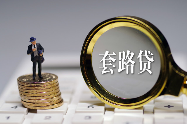 23个网贷平台被封,涉及6.3亿元,欠下的钱可以不用还了