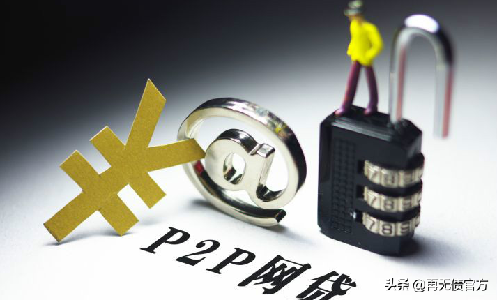 网贷催收做了什么，让网贷负债人，想要强制上岸？