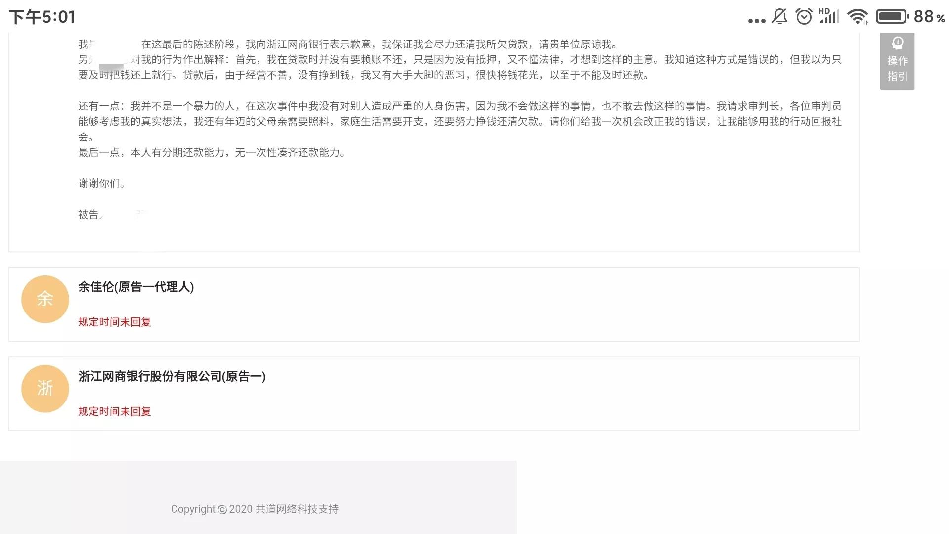 网贷逾期，被支付宝起诉到杭州互联网法院的第八天