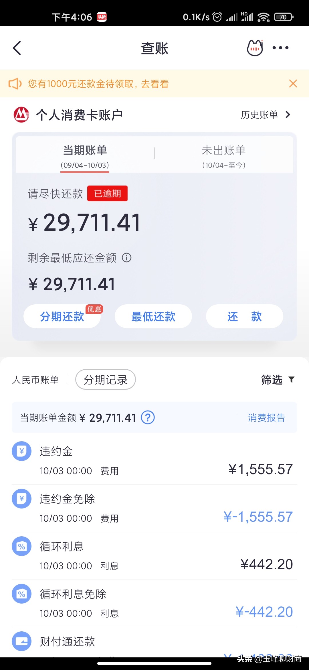 信用卡逾期(第1期)：什么是停息挂账？这样解释你就懂了