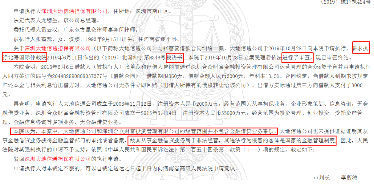 逾期收到短信通知被仲裁了怎么办？这2个网站能帮你判断权威程度