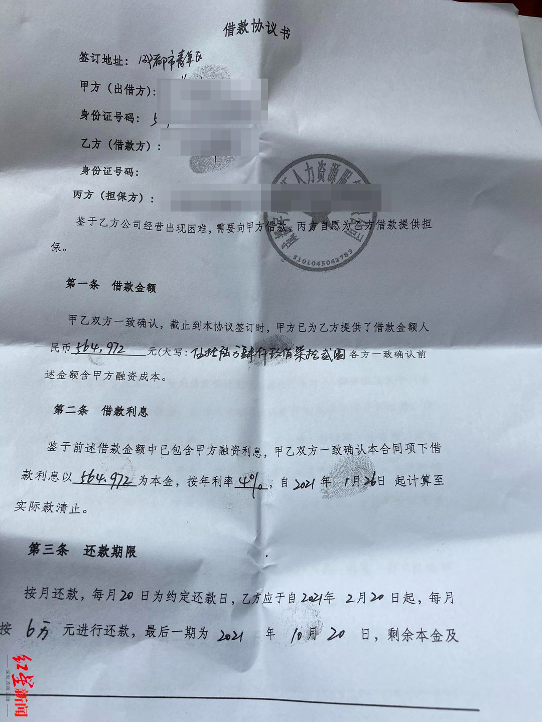 招聘巨头宇辉现资金链断裂 员工曾借网贷维持公司运营 每月还6万