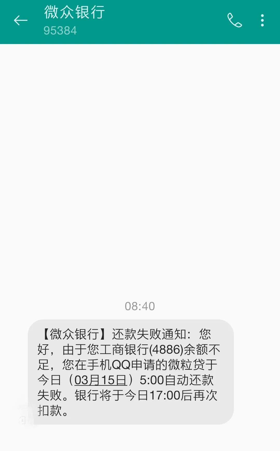 网贷全部逾期，3月起将会过得很艰难