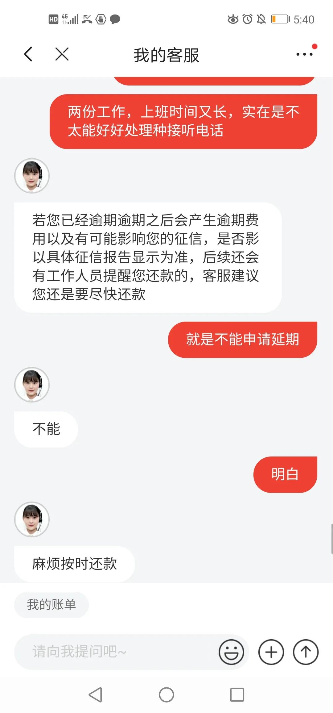 京东金条逾期，今天种客服沟通的过程……换个人就翻脸了呢？
