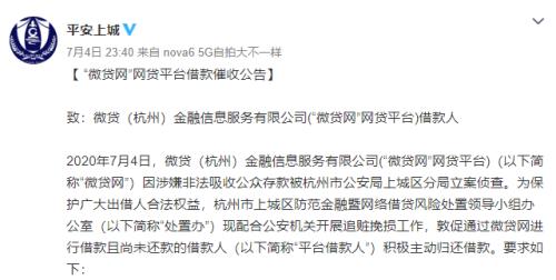 又见爆雷！杭州第一大P2P遭立案 借贷3000亿 股价狂跌90%！刚宣布退出 有A股也踩雷……