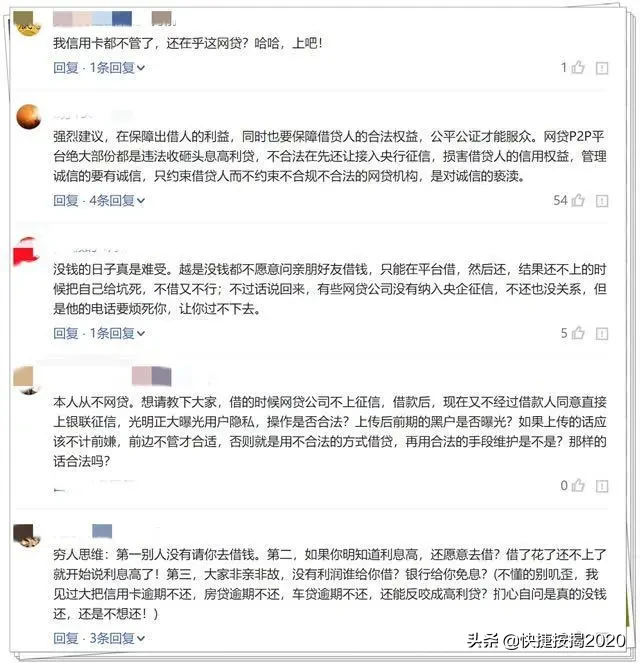 网友：不上征信的网贷可以不还吗？