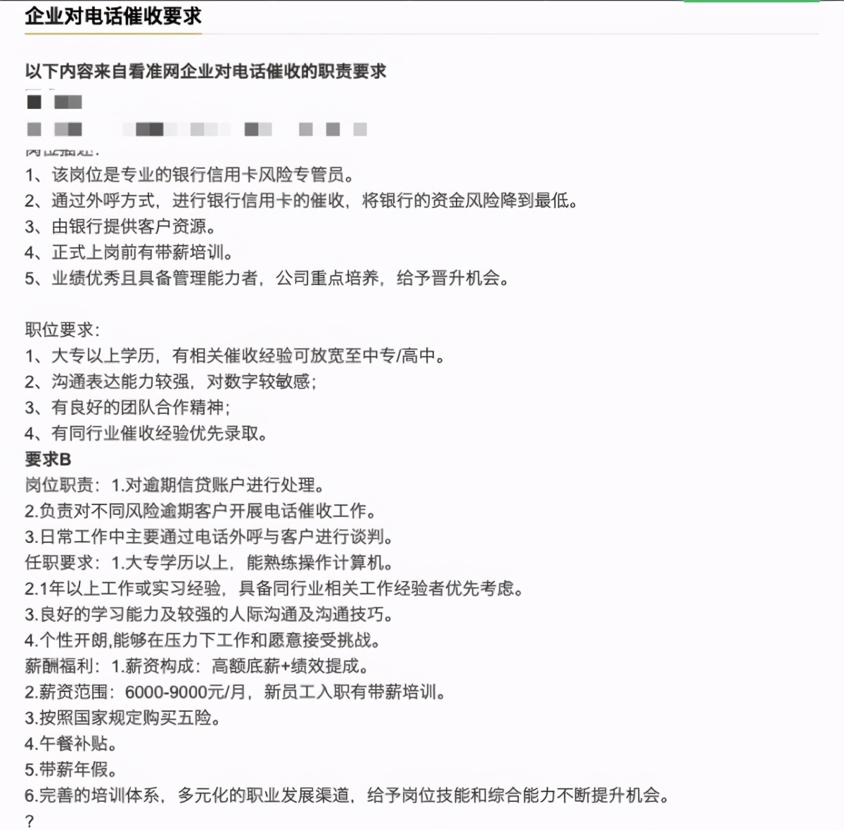 催收与反催收的网贷江湖：有人卖身还钱 有人妻离子散