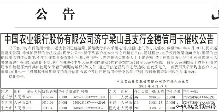 农业银行最新公告：强催信用卡逾期