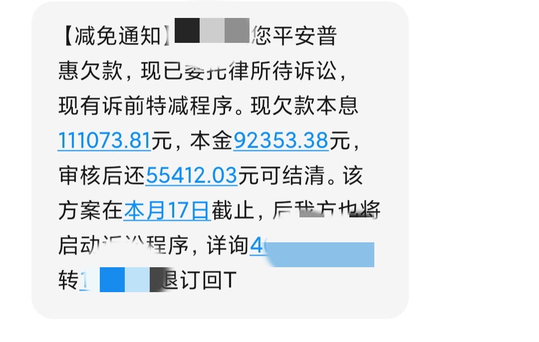 网贷逾期了200多天，收到平台信息给大幅度减免，可以相信吗