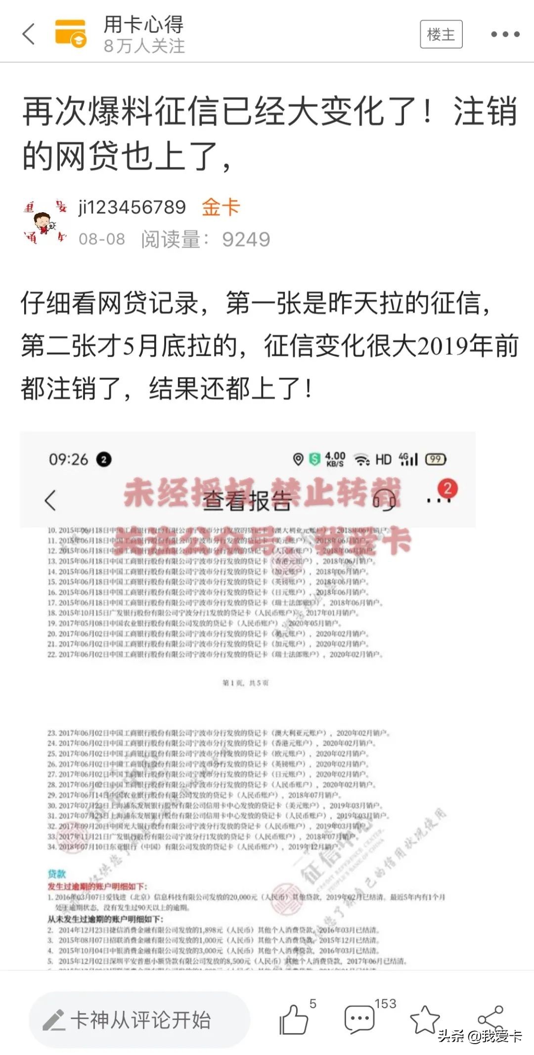 “两个月没查征信，我多了42条3年前的网贷记录”