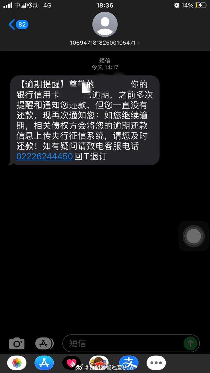 警惕信用卡逾期短信陷阱，台州一市民被骗4.9余万元
