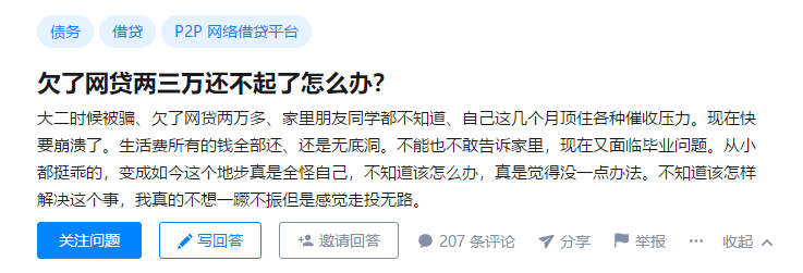 “老赖”从55家网贷平台借了18万不还！还带着全村一起“薅”……