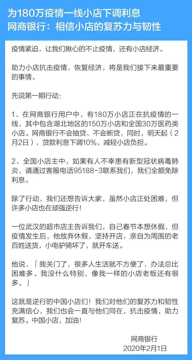 疫情一线180万小店贷款利息下调 网商银行：相信小店复苏力与韧性