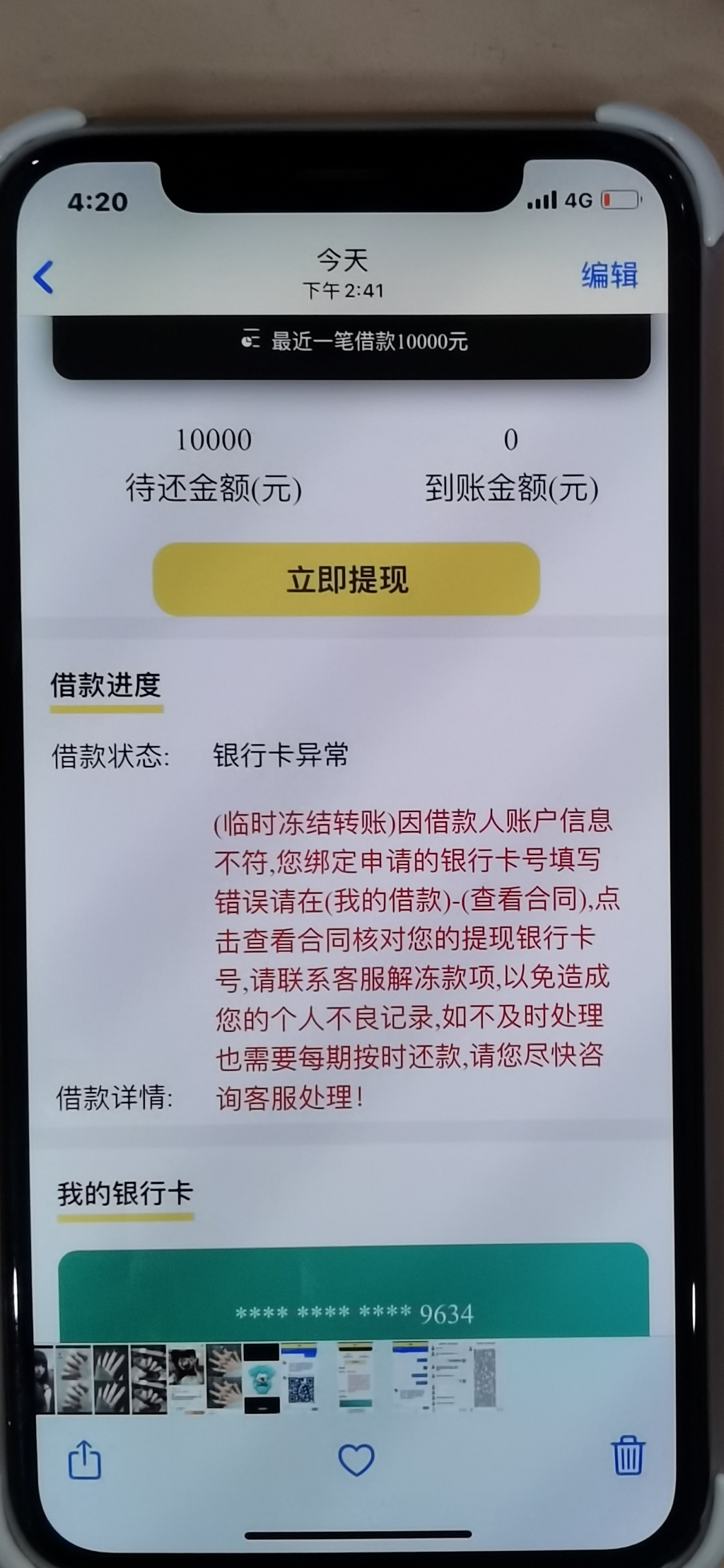 贷款被冻结要上黑名单？宝妈为证清白不理警方提醒借钱解冻