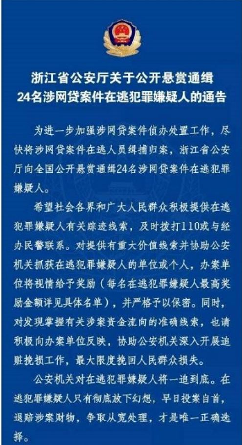 319万悬赏缉捕！24名爆雷平台实控人上“黑榜”，这3家跑路实控人被开50万最高价，最低悬赏才2万