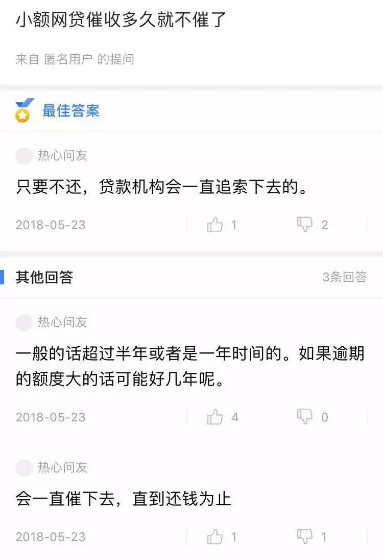 网贷催收多久就不催了？