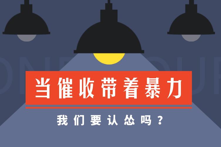 征信改革势在必行，别让征信沦为网贷平台催收工具