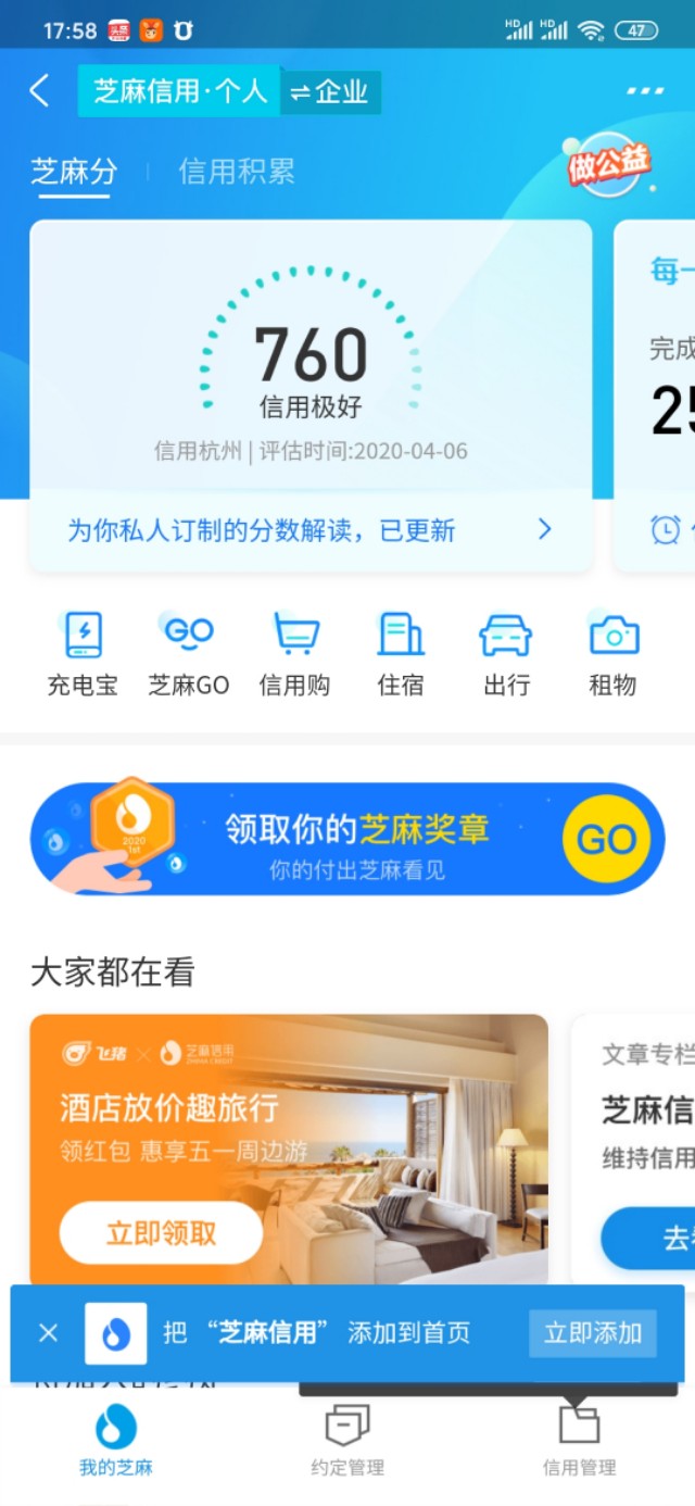 为什么我的支付宝借款逾期啦，芝麻信用分没有变化？