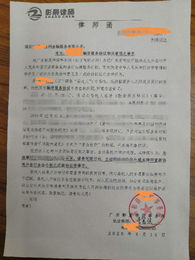 律师函的意外之喜（网贷总结及心得11）