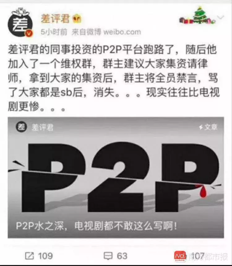 P2P雷声滚滚的同时，骗子也没放过维权群