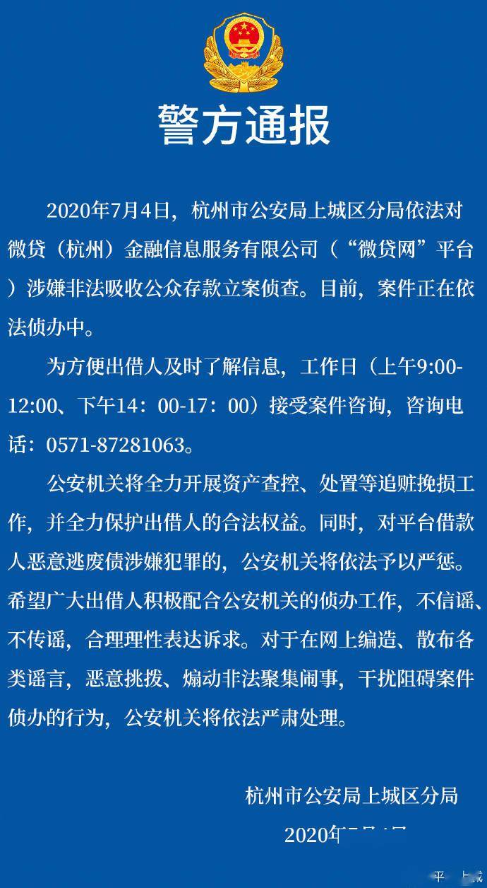 微贷网涉非法吸收公众存款被查,累计借贷已达2986.63亿元