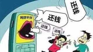 面对网贷暴力催收，我们可以这样做