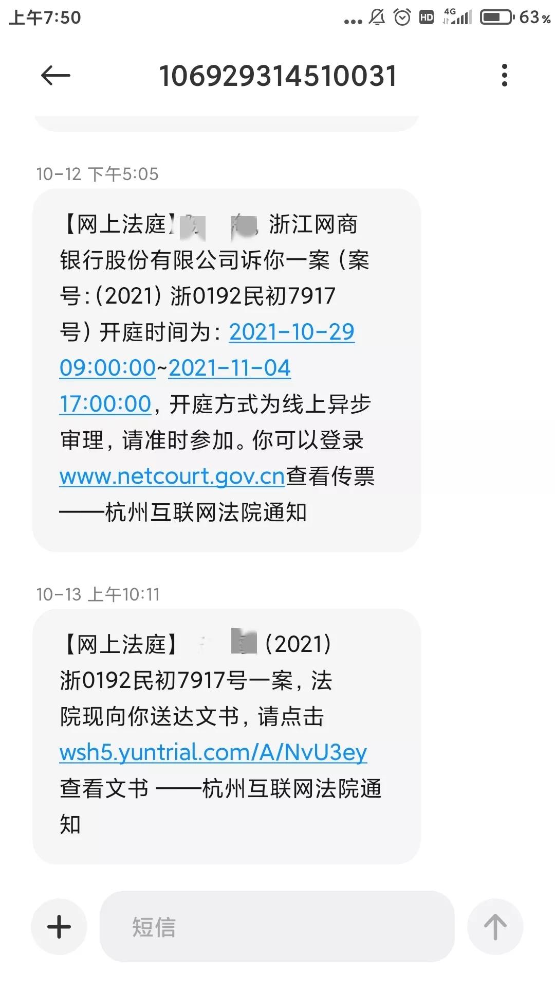 网贷逾期，被起诉到杭州互联网法院的第12天