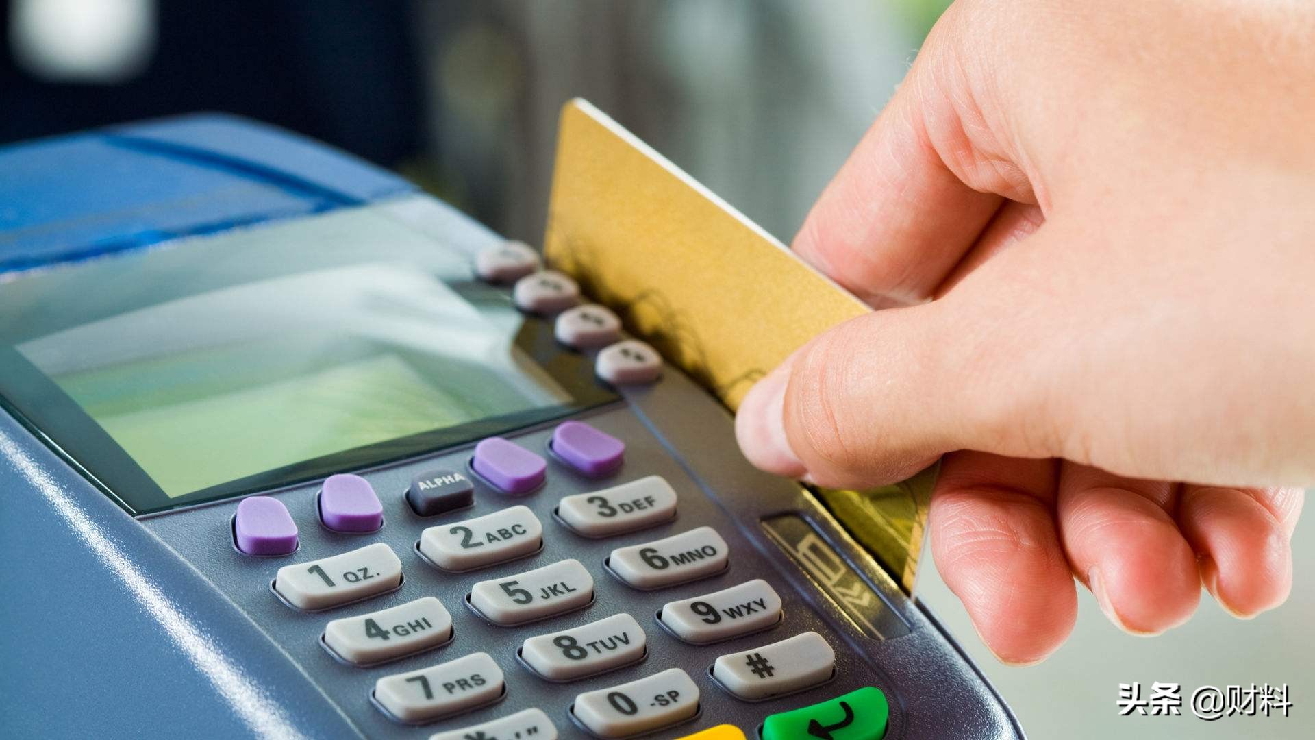 用信用卡消费需留心，欠款不还除了影响征信，还有2个“坏下场”