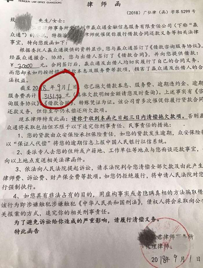 网贷逾期3000多块钱遭受疯狂电话催收一周后，催收上门送律