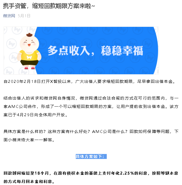 微贷网宣布退出网贷：借贷余额近86亿 新兑付方案引争议