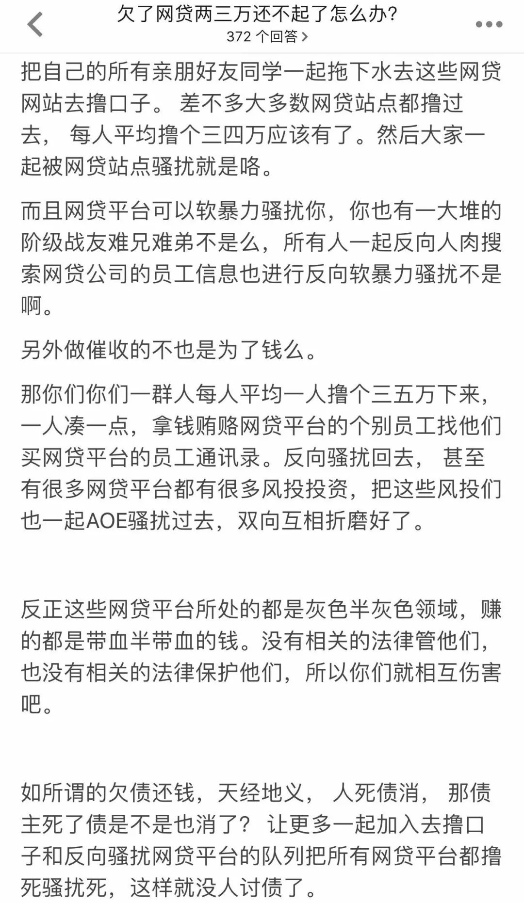 “老赖”从55家网贷平台借了18万不还！还带着全村一起“薅”……