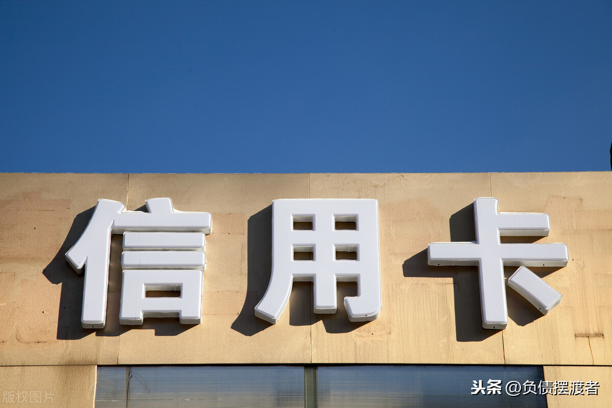 信用卡逾期，注意与银行保持联系，负债无力偿还避免放大问题