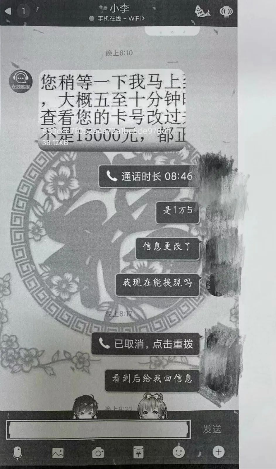 为办网贷缴纳“解冻金”？钱没到手反被骗！