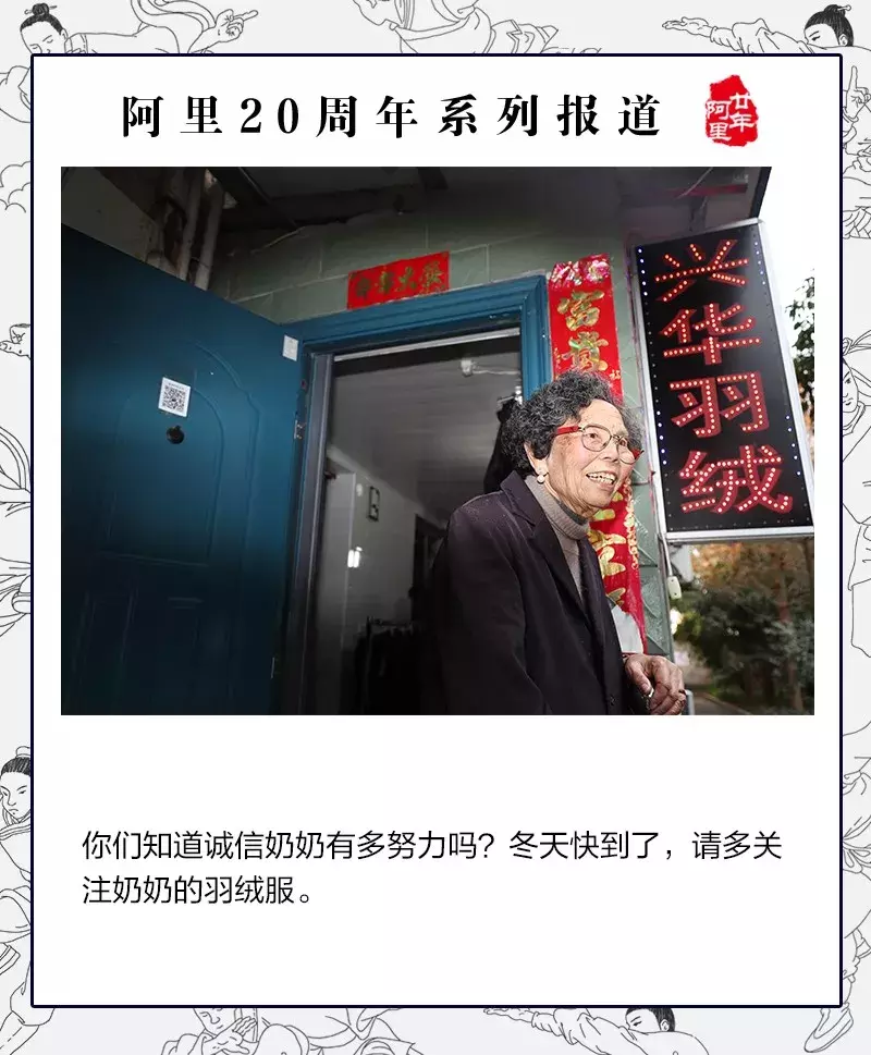 丽水“诚信奶奶”这两年：卖完最后3000多件羽绒服，就能还清百万欠款了