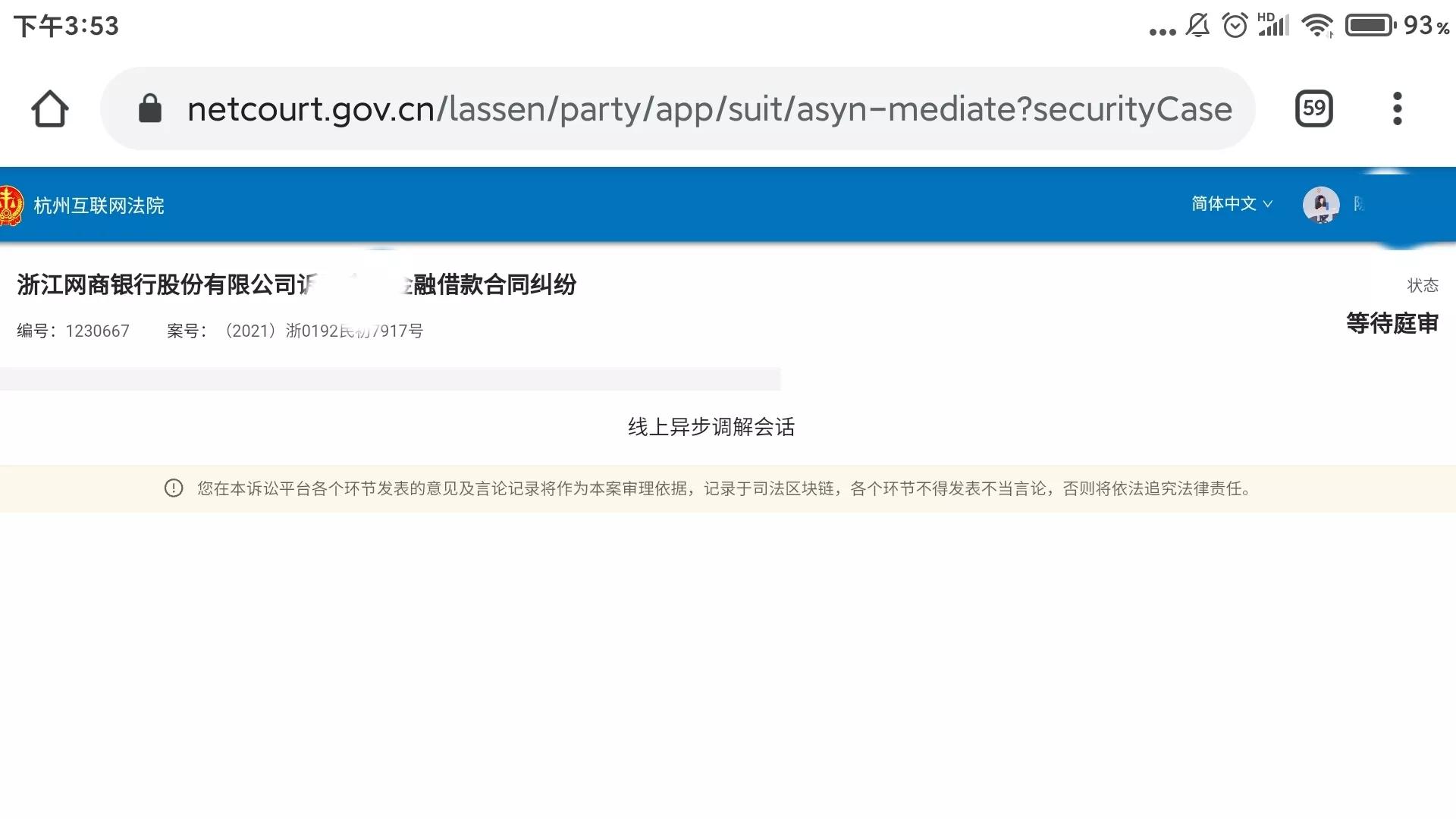网贷逾期，被起诉到杭州互联网法院的第26天