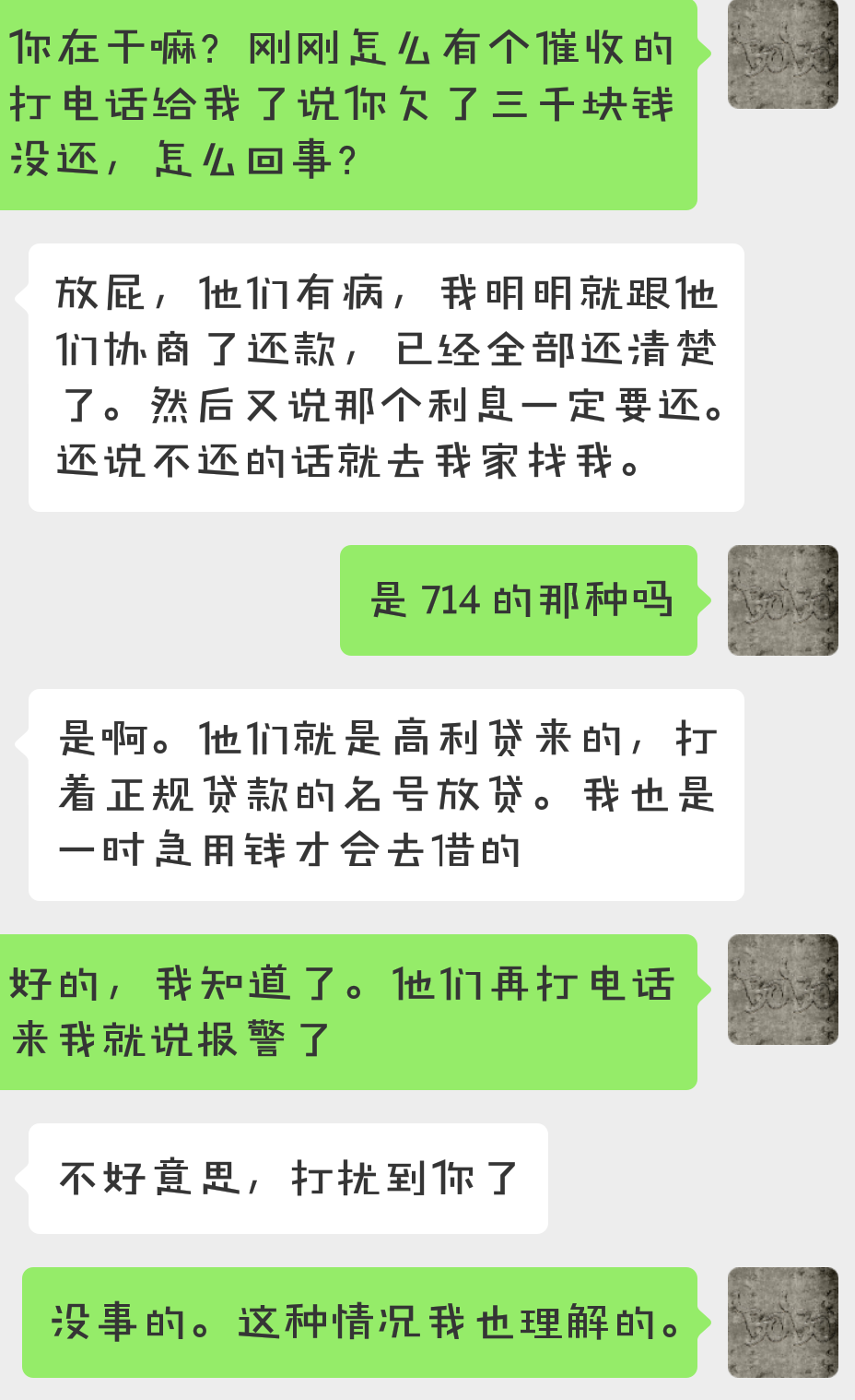 网贷逾期，催收威胁我还钱，不然就上门要债，该怎么办？