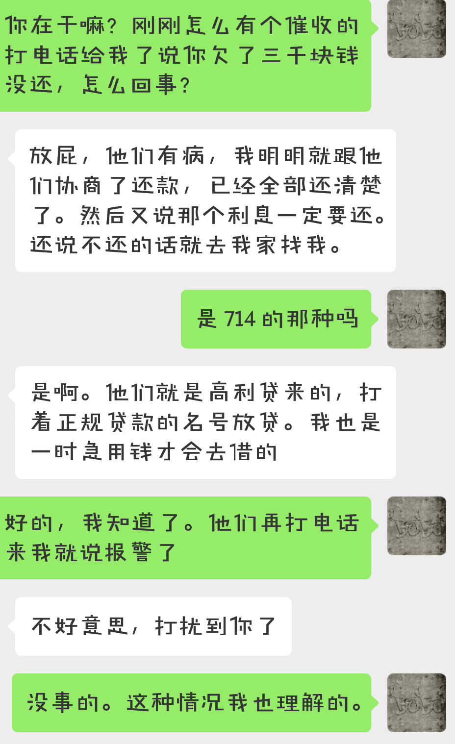 网贷逾期,催收威胁我还钱,不然就上门要债,该怎么办?