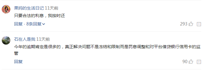 重磅！借款逾期支付宝、微信账户或将被冻结，罚息调整最引人瞩目