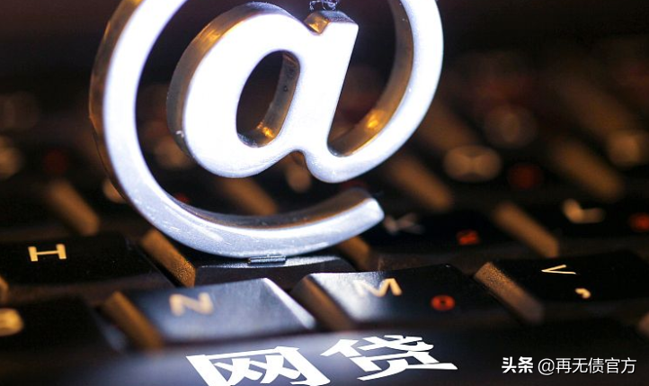 网贷催收做了什么，让网贷负债人，想要强制上岸？