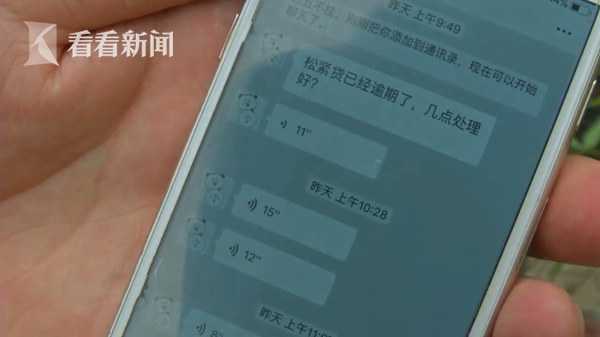 只因网贷逾期一天 男子遭遇催收人疯狂辱骂：他说要整死我